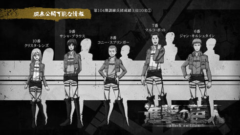 第104期訓練兵団成績上位10名①
