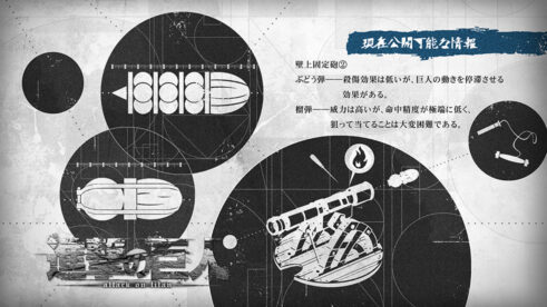 壁上固定砲②