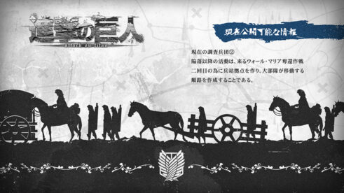 現在の調査兵団②