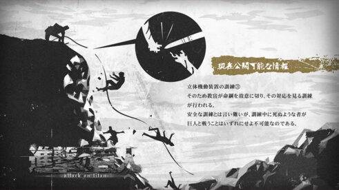 立体機動装置の訓練③