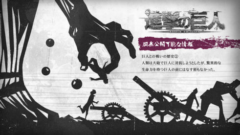 巨人との戦いの歴史②