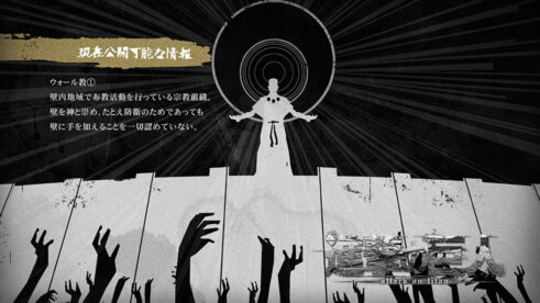ウォール教①