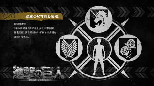 兵団選択①