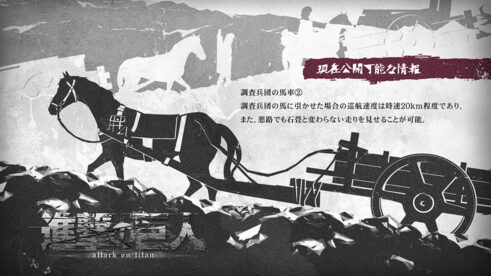 調査兵団の馬車②