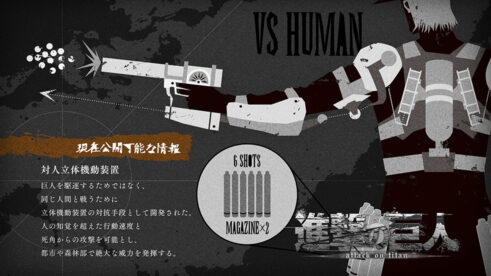 対人立体機動装置