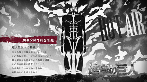 超大型巨人の熱風