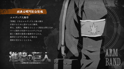 エルディア人腕章