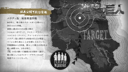 パラディ島 始祖奪還計画