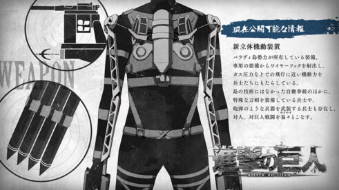 新立体機動装置