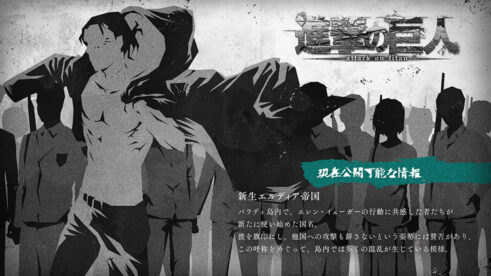 新生エルディア帝国