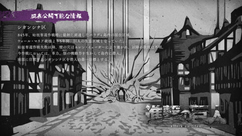シガンシナ区