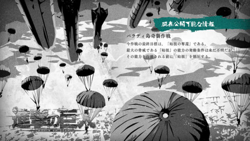 パラディ島奇襲作戦