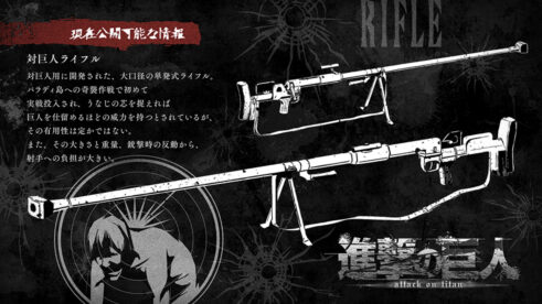 対巨人ライフル