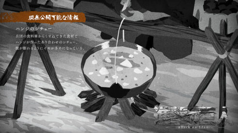 ハンジのシチュー