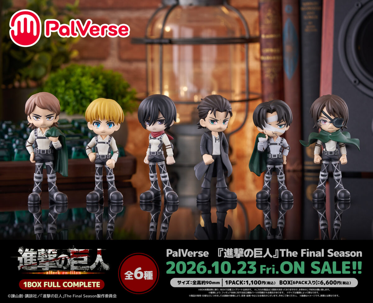 デフォルメフィギュアシリーズ「PalVerse」にTVアニメ『進撃の巨人