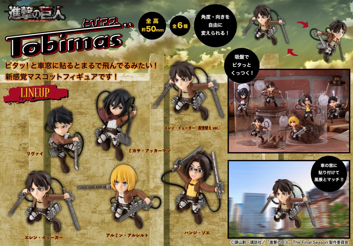 まるで飛んでいるみたいなフィギュアシリーズ！「とびマス」にTVアニメ