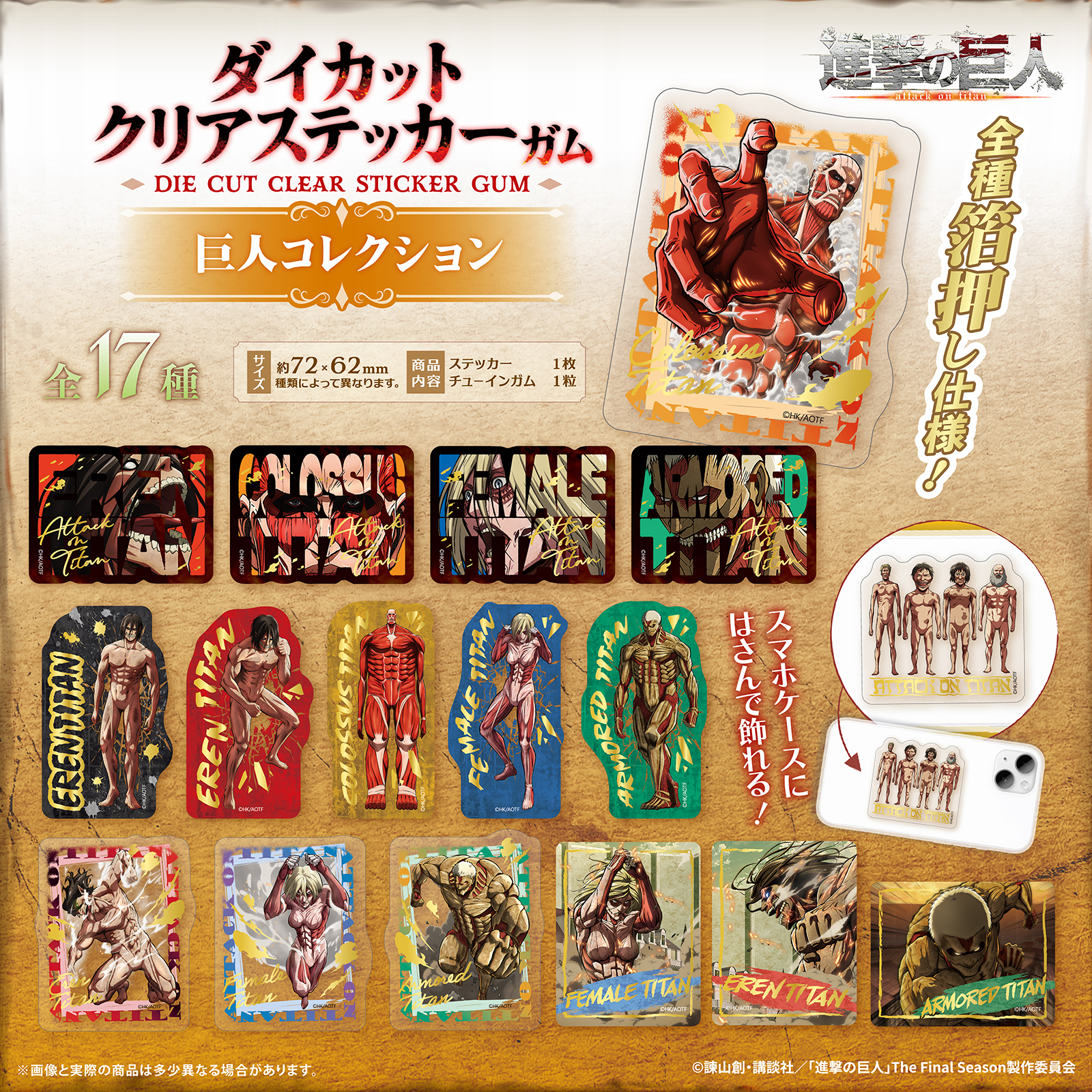 TVアニメ『進撃の巨人』｜【新商品】フォトカード・クリアステッカー