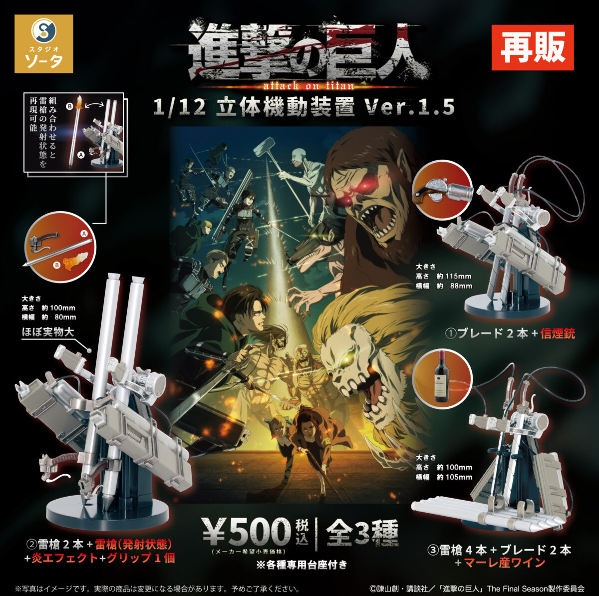 スタジオソータより「1/12立体機動装置ver.1.5」が登場！ | 「進撃の