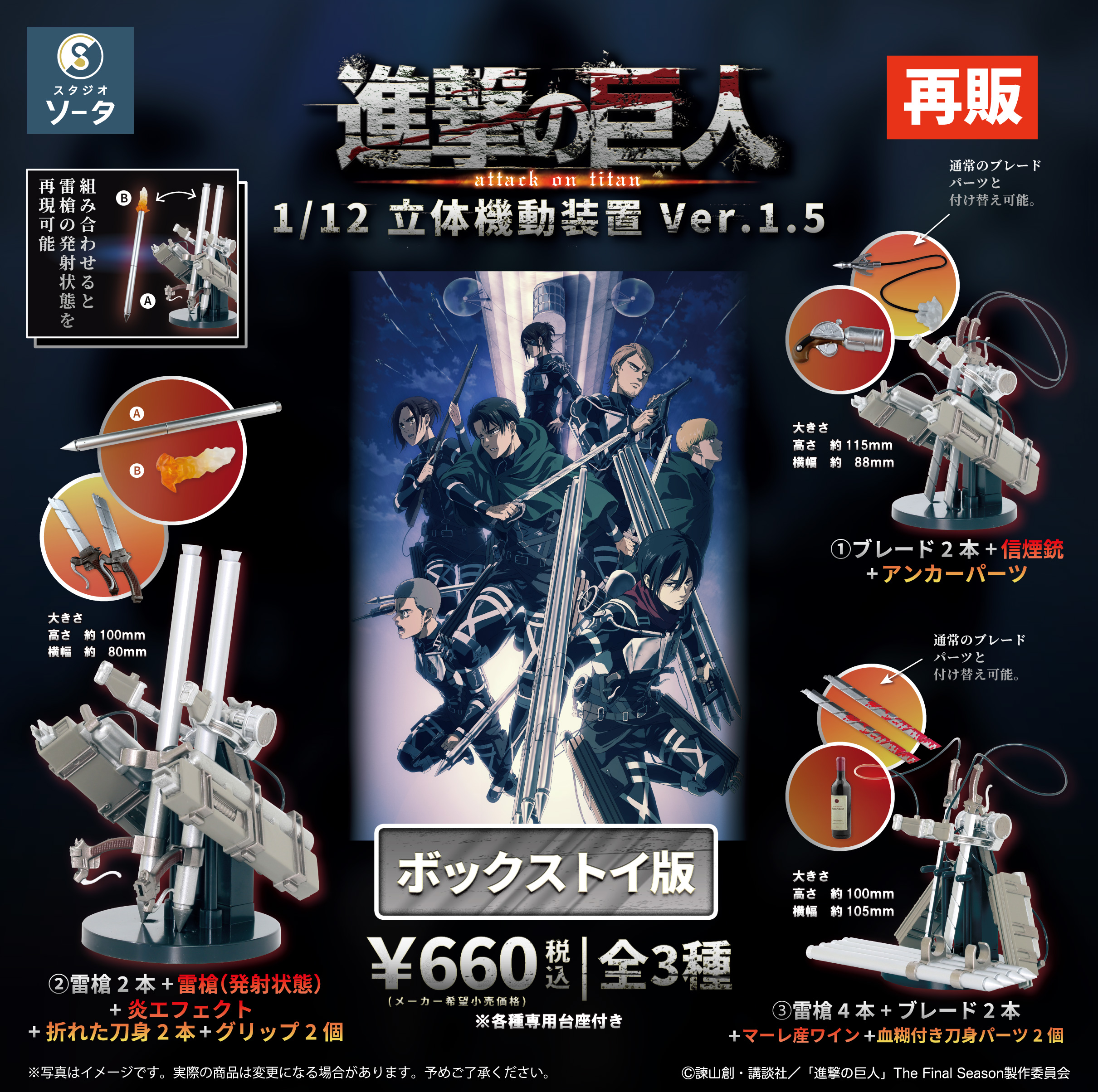 スタジオソータより「1/12立体機動装置ver.1.5」が登場！ | 「進撃の