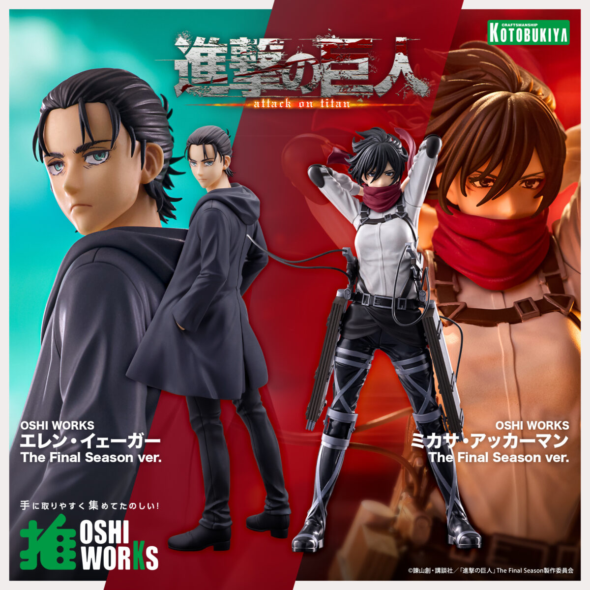 OW_shingeki_site_bunner-