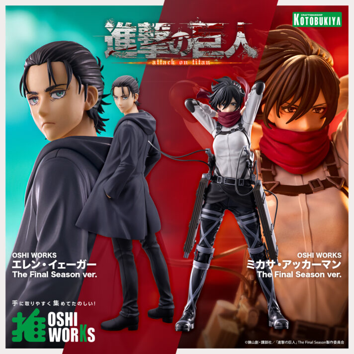 コトブキヤ　エレン・イェーガー＆ミカサ・アッカーマン フィギュアセット コトブキヤの「OSHI WORKS」シリーズから新商品続々登場！ | 「進撃の