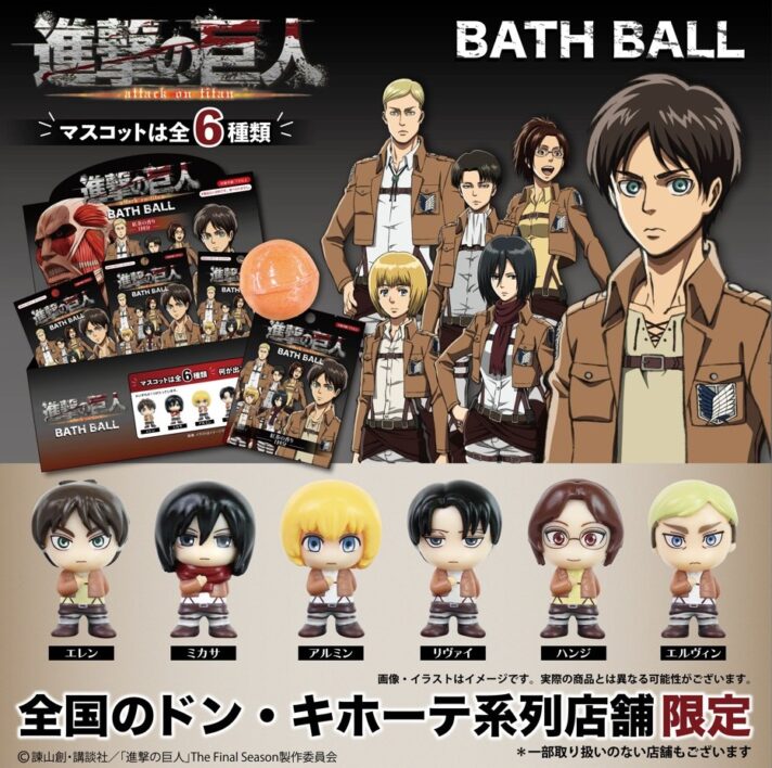 進撃の巨人』バスボールが登場！ドン・キホーテ系列店舗限定発売
