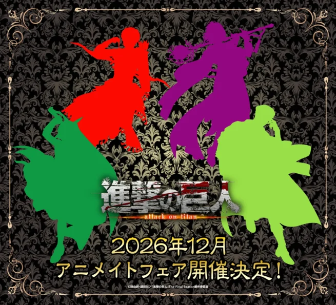 アニメイトフェアが2026年12月頃に開催決定！