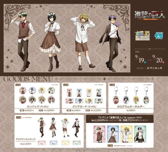 THEキャラより「京まふ2026」にて新作グッズ販売決定！