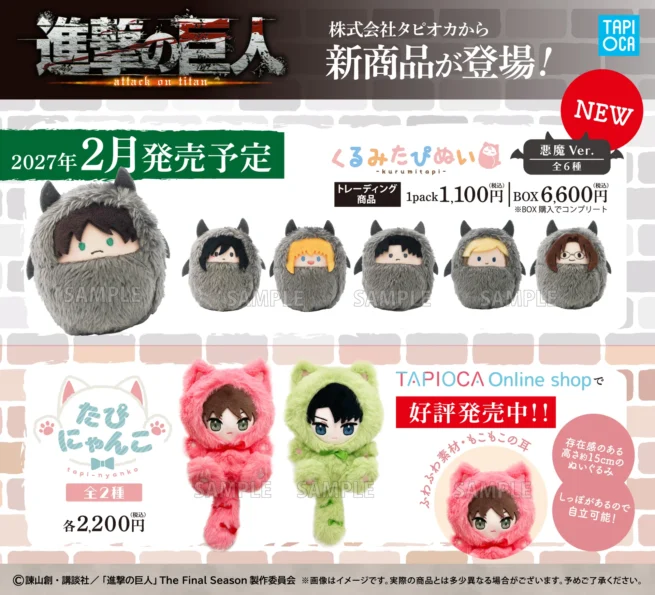 タピオカからぬいぐるみなどの新商品が続々登場！