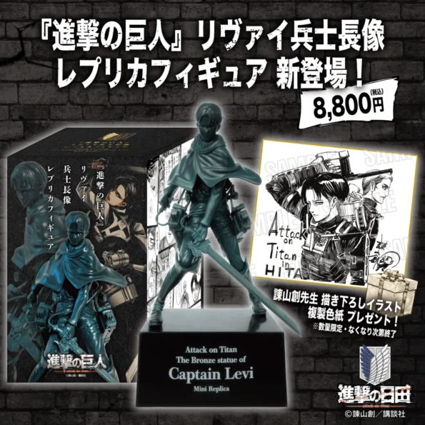 進撃の日田「リヴァイ兵士長像のレプリカフィギュア」新登場！