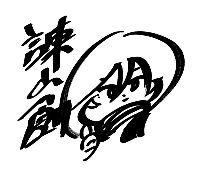 【諫山創ニュース⑤】ラブコメ漫画の依存症を患ってます。長期連載を読み終える喪失感はかなり辛く、また、つい他の作品に手を出してしまいます。