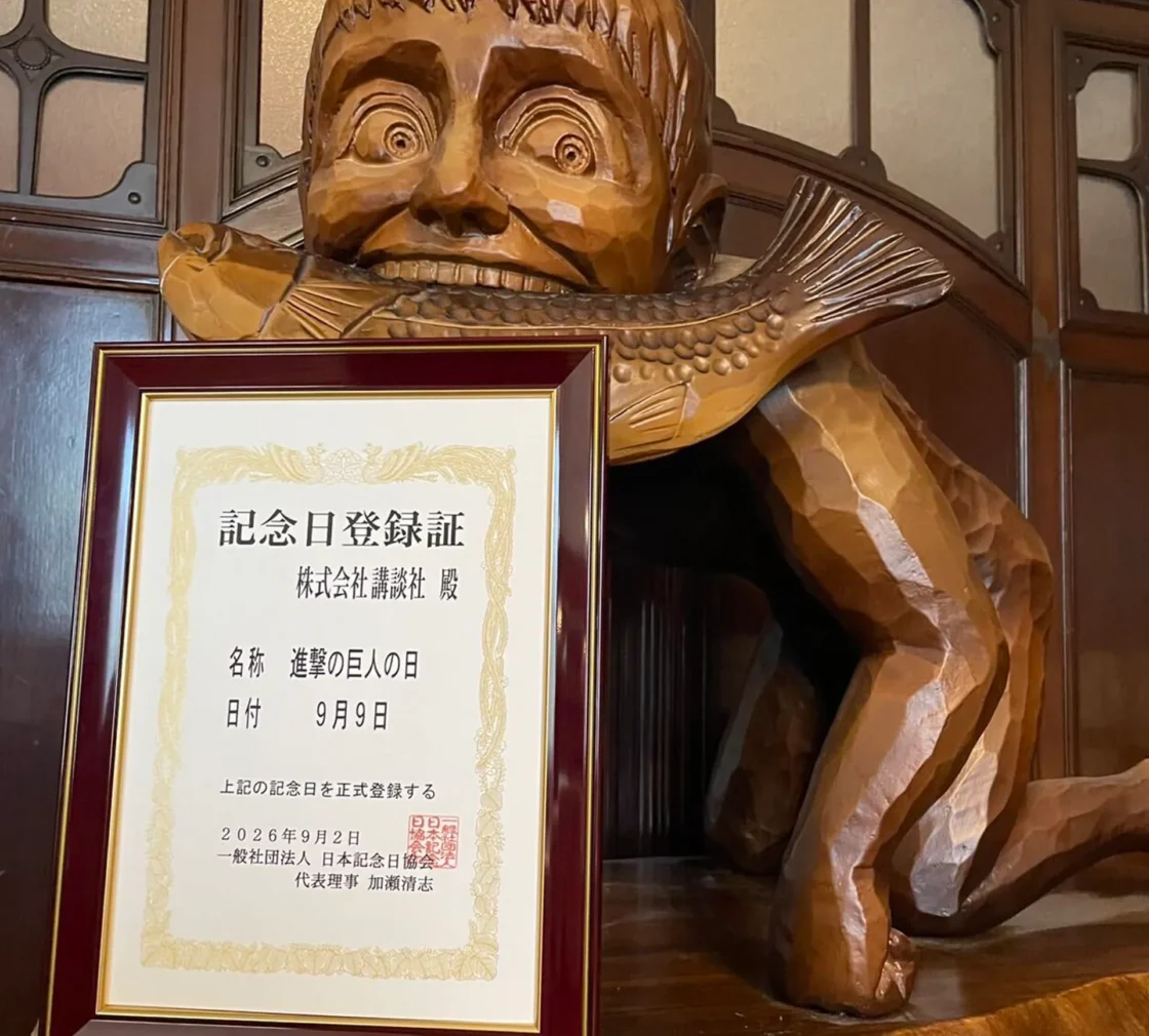 9月9日「進撃の巨人の日」に正式制定！